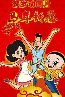 美国电影《普通人》