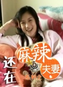 情欲之躯